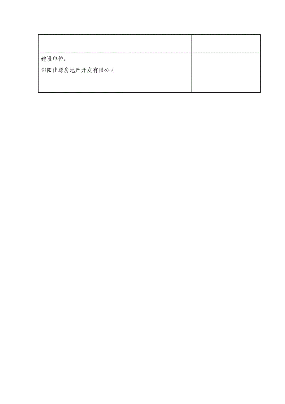 样板引路质量验收记录(30、31#楼)_第3页