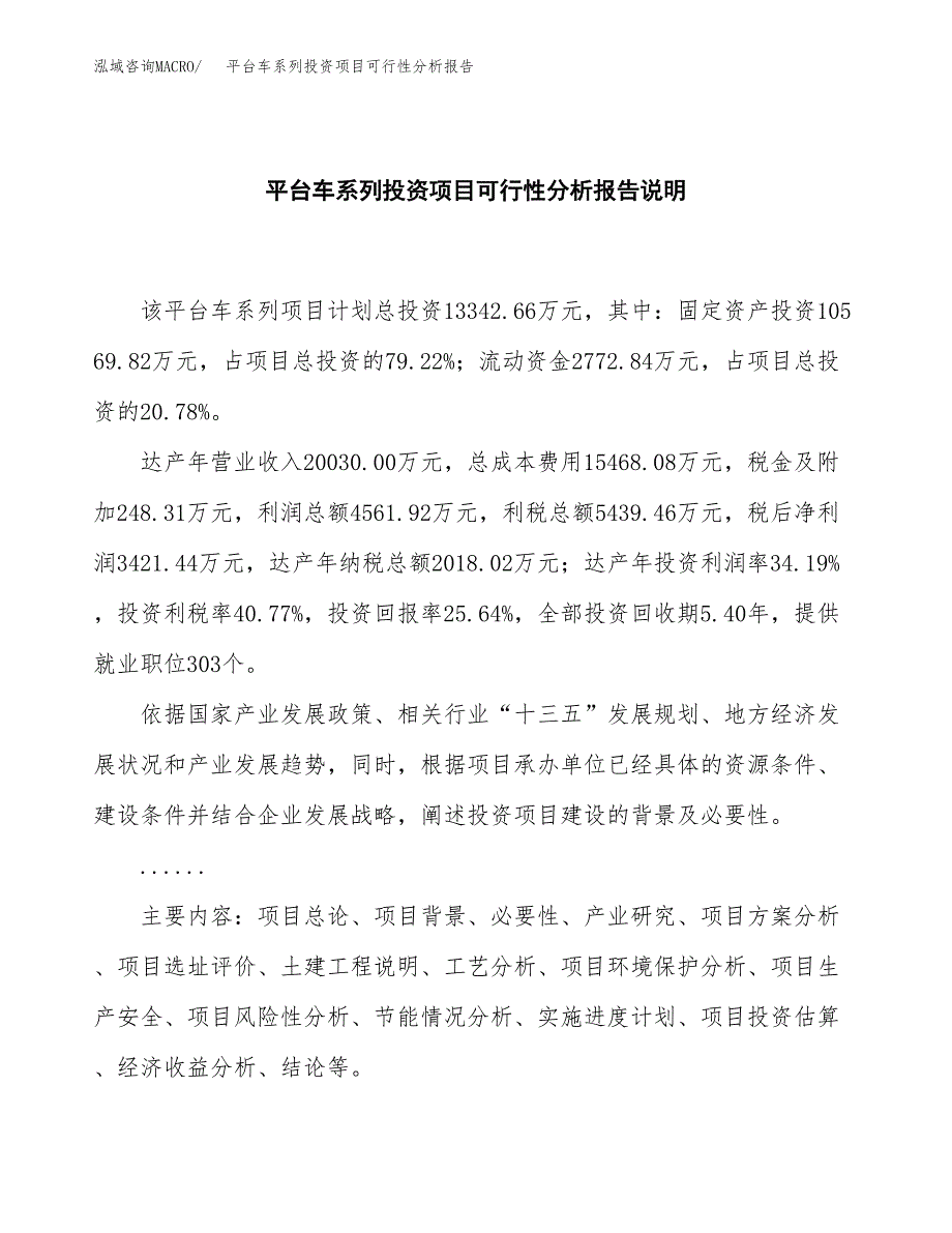 平台车系列投资项目可行性分析报告word可编辑.docx_第2页