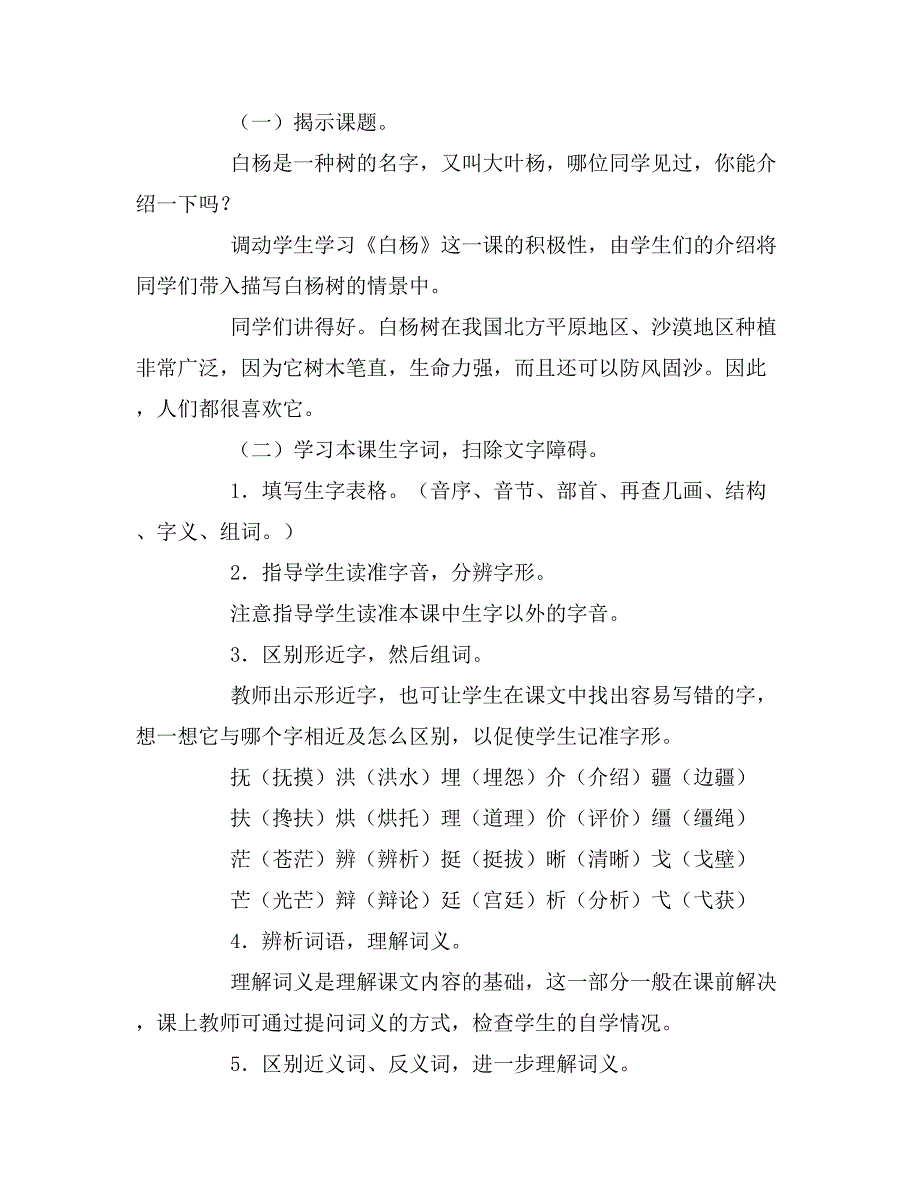 关于语文课文白杨的教案_第2页