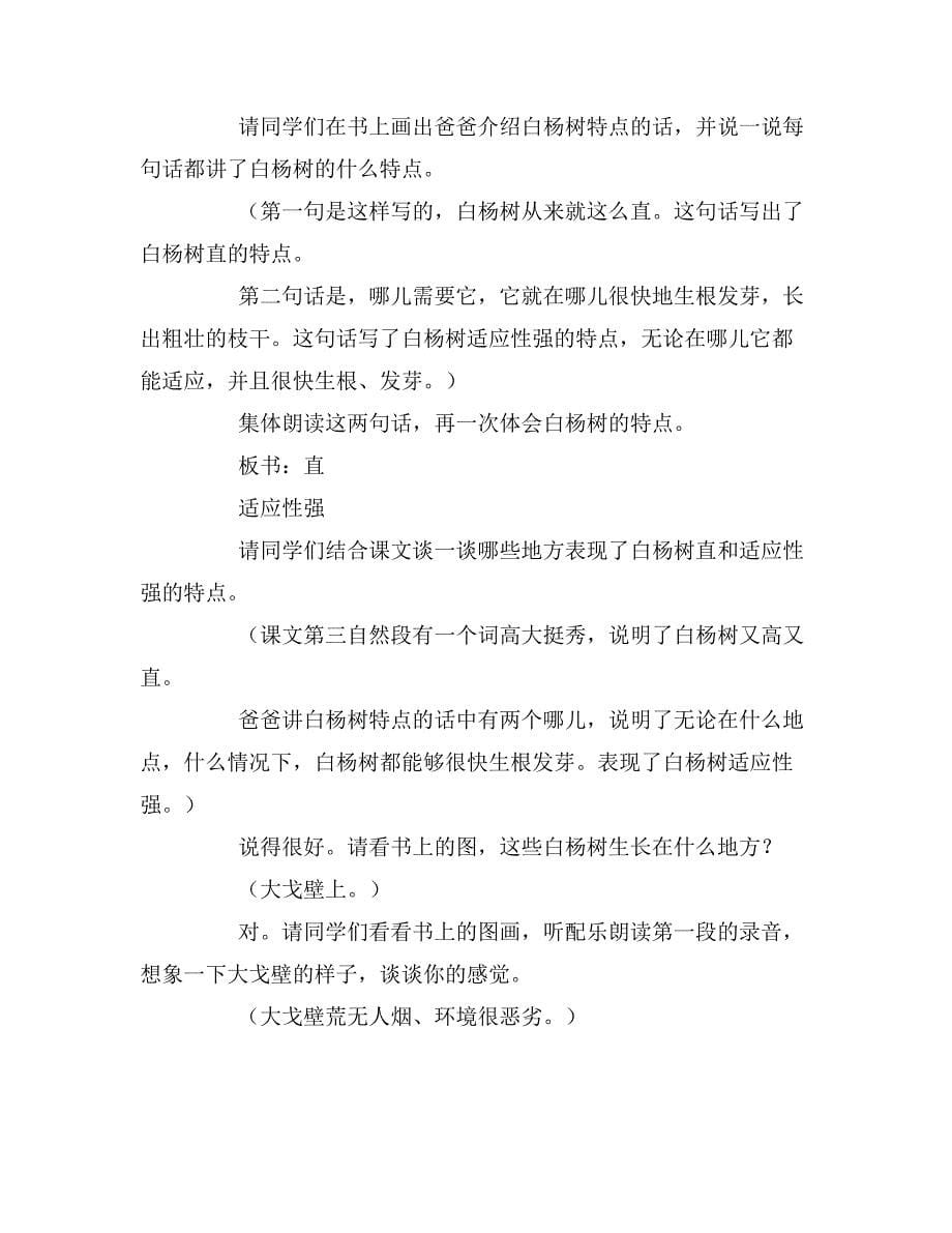 关于语文课文白杨的教案_第5页