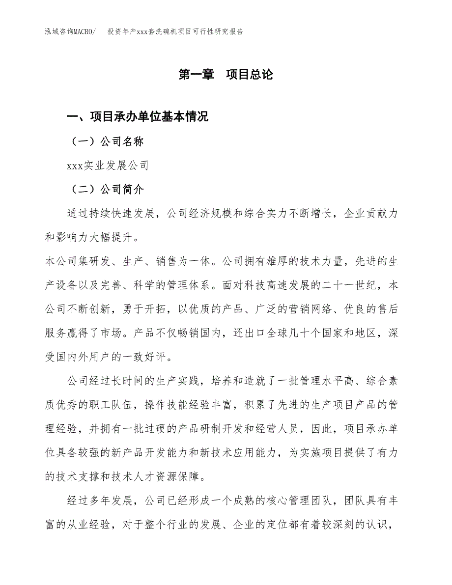 投资年产xxx套洗碗机项目可行性研究报告_第4页