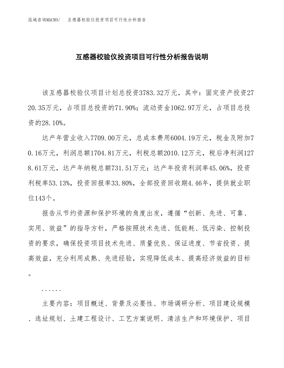 互感器校验仪投资项目可行性分析报告word可编辑.docx_第2页