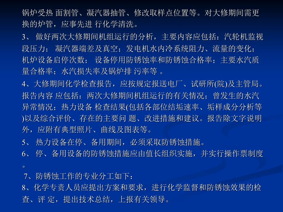 大修期间热力设备的监督检查_第2页