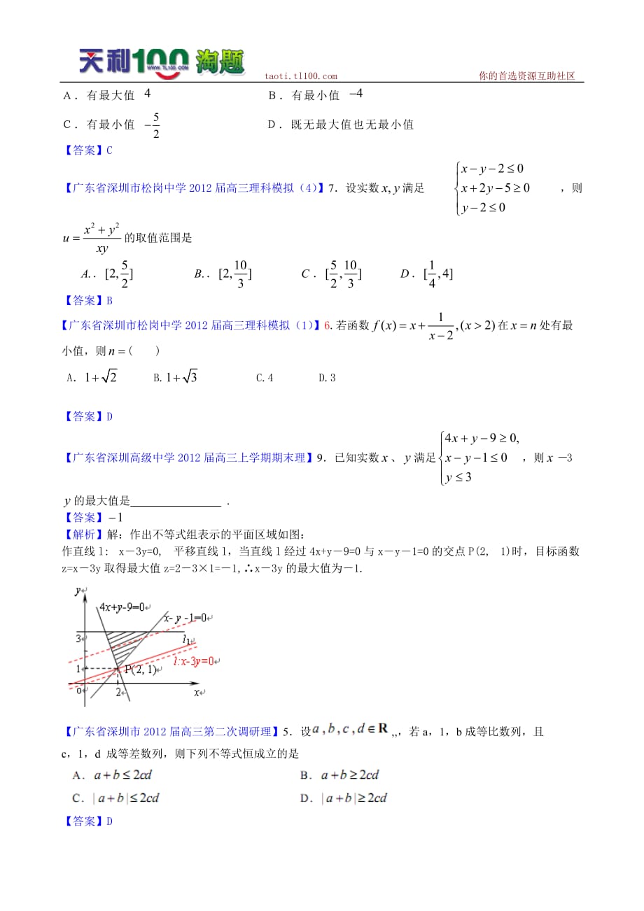 2012广东省各地月考联考模拟最新分类汇编(理数)11：不等式_第3页