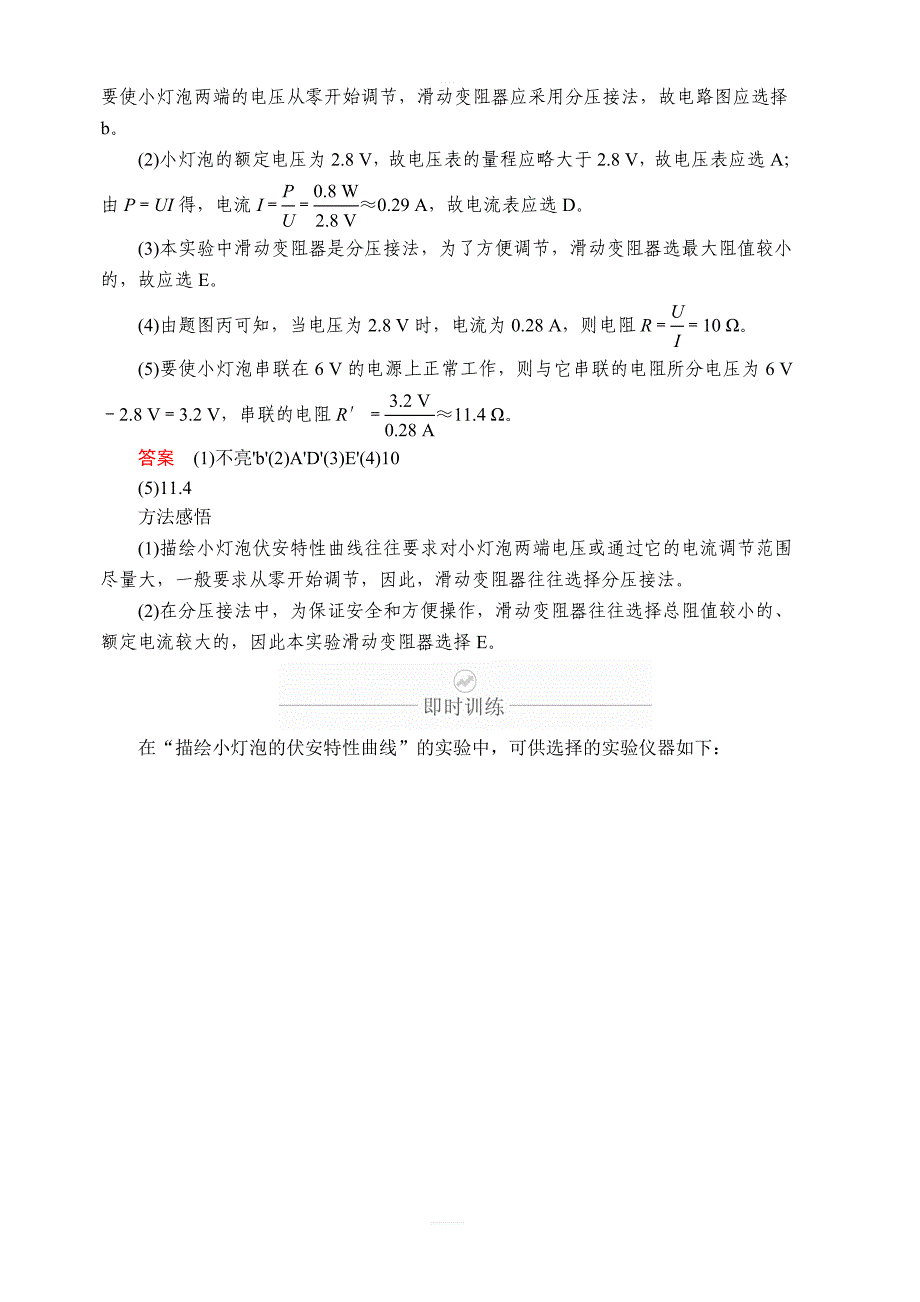 2020年高考物理一轮复习文档：第9章 恒定电流 实验专题（十）　第43讲 含答案_第3页