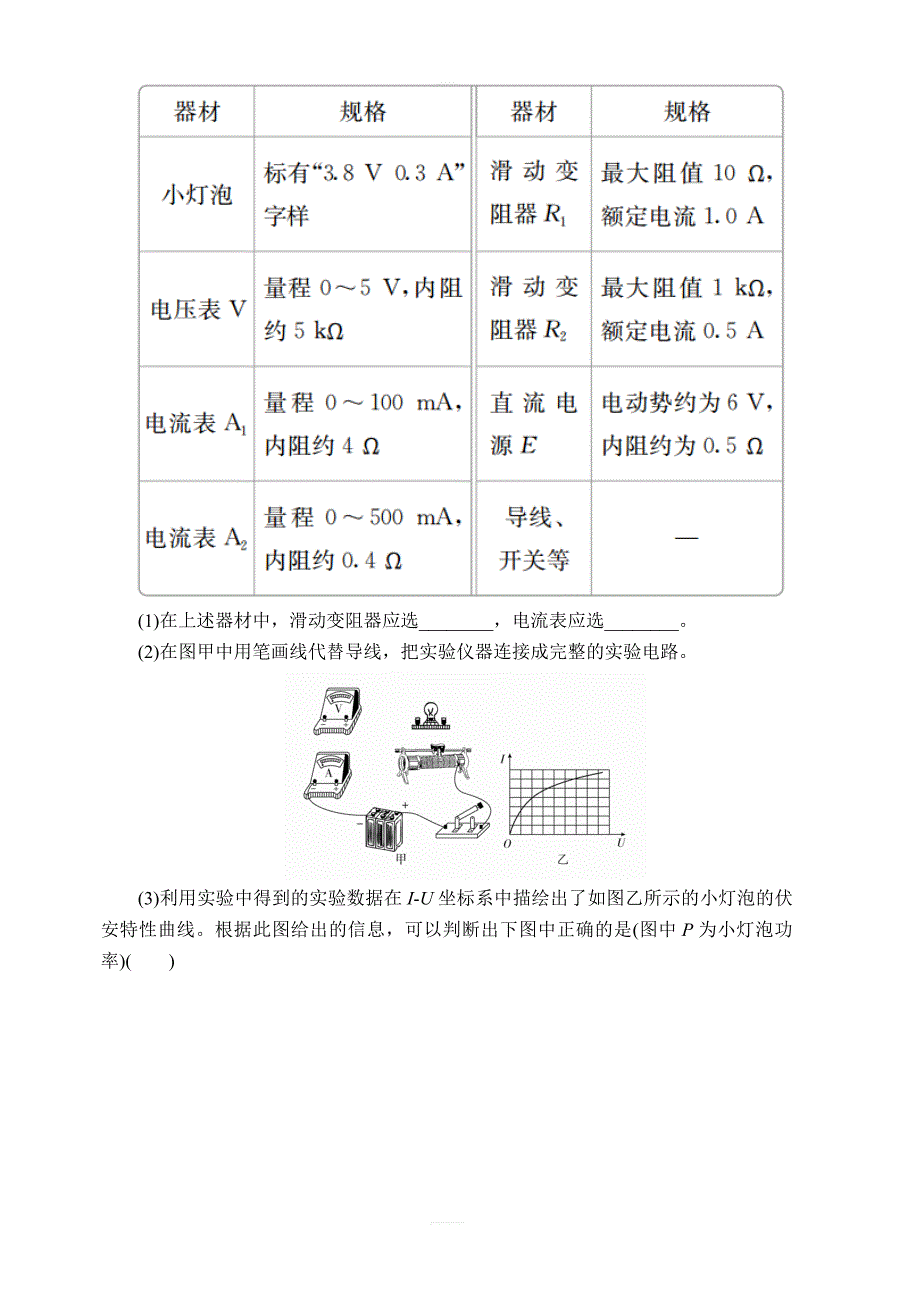 2020年高考物理一轮复习文档：第9章 恒定电流 实验专题（十）　第43讲 含答案_第4页