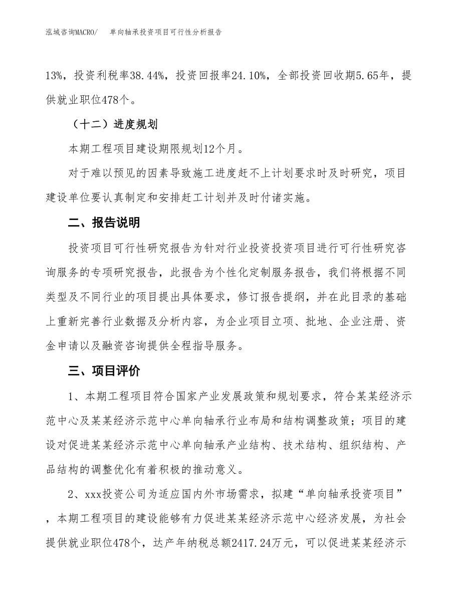 单向轴承投资项目可行性分析报告word可编辑.docx_第5页