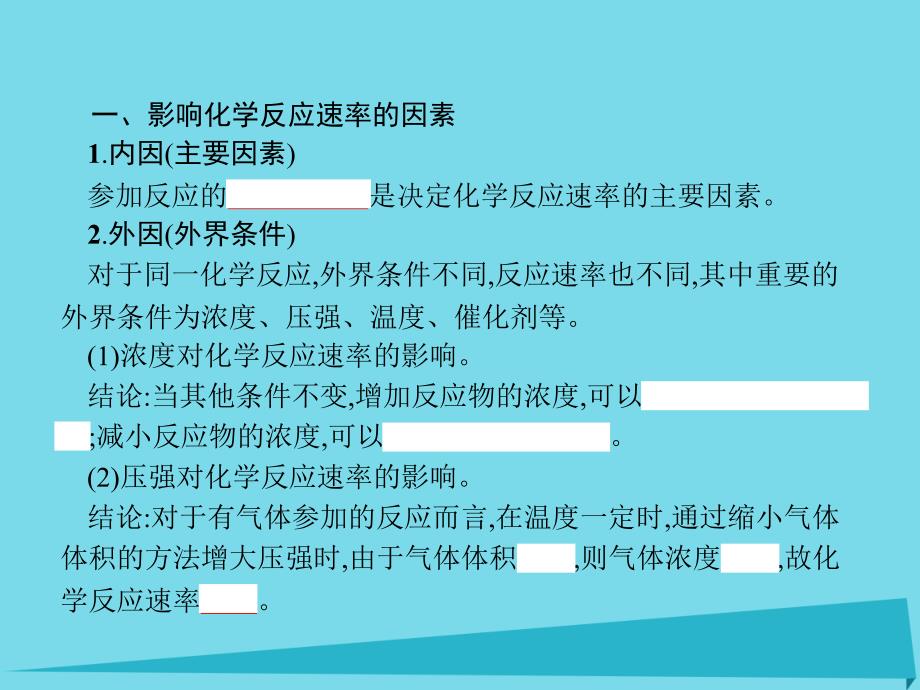 （浙江专用）2017-2018学年高中化学 专题2 化学反应速率与化学平衡 2.1.2 影响化学反应速率的因素课件 苏教版选修4_第3页