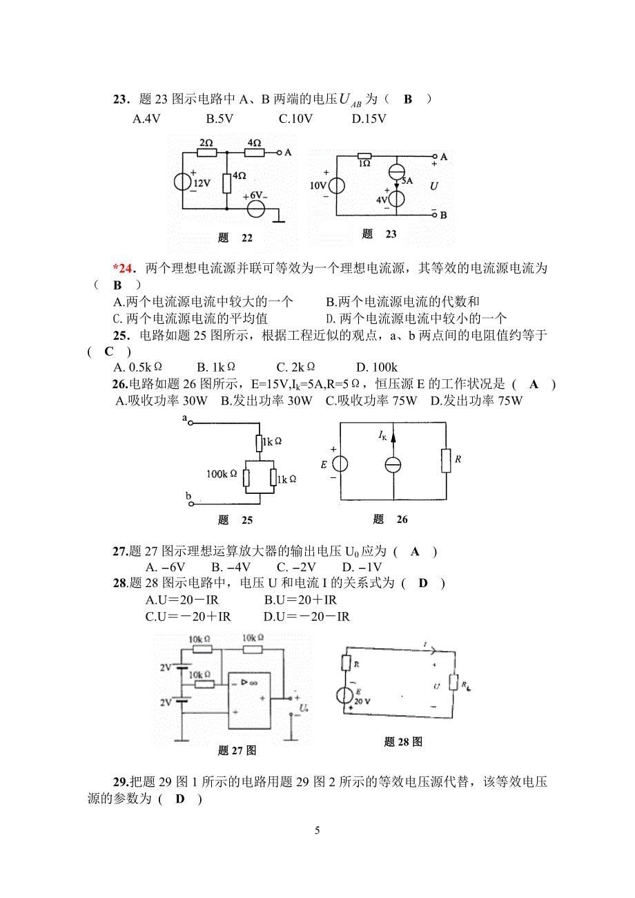 武汉理工大学电工与电子技术习题册习题解答资料_第5页