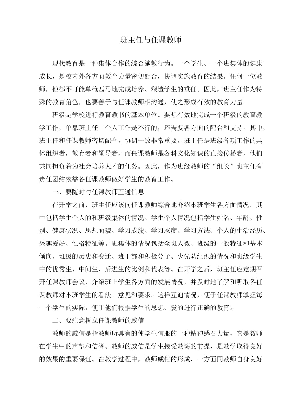 班主任与任课教师_第1页