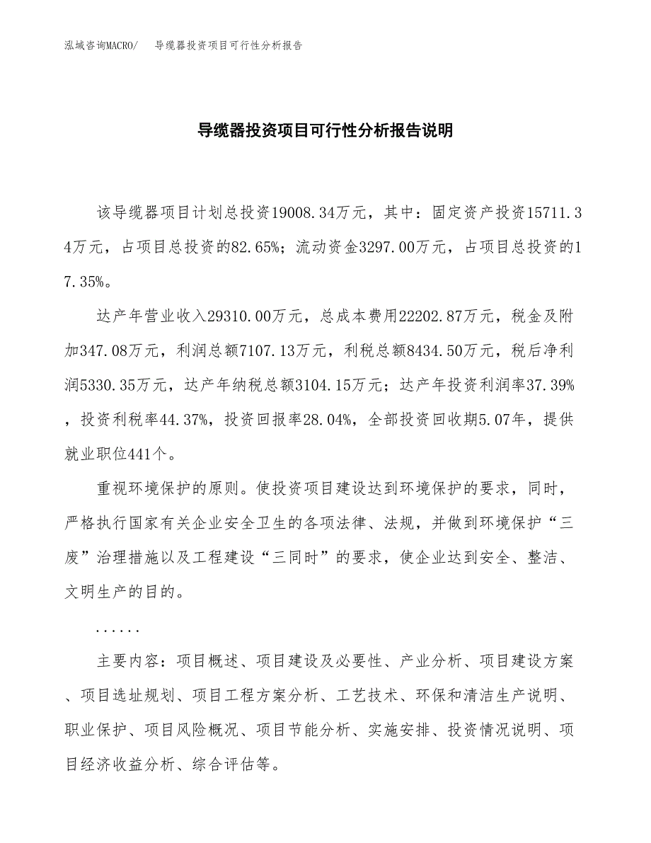 导缆器投资项目可行性分析报告word可编辑.docx_第2页