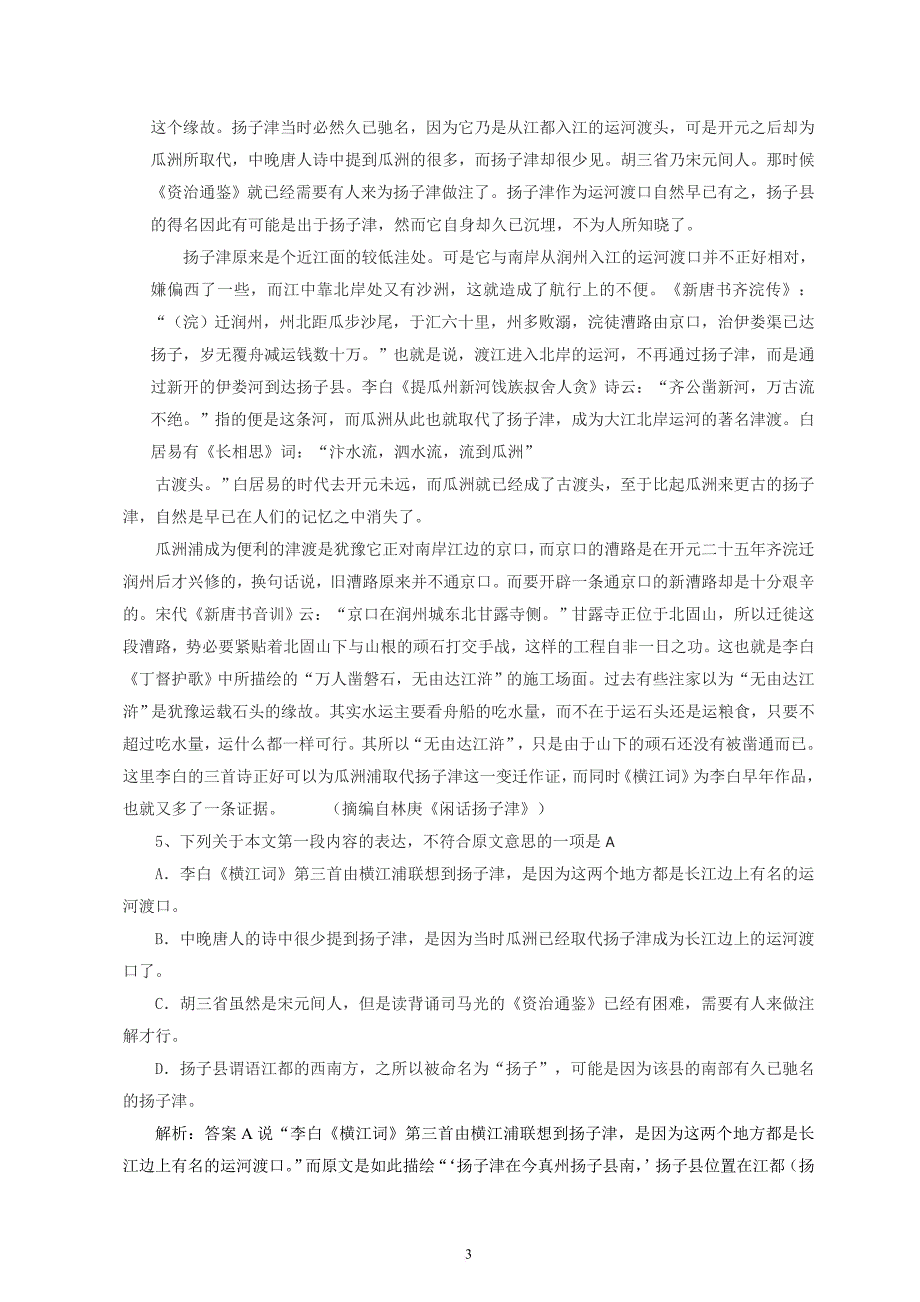 2012年全国高考2卷理科语文试题及答案_第3页