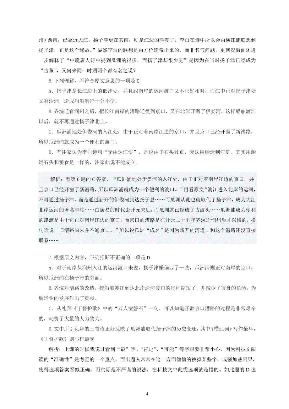 2012年全国高考2卷理科语文试题及答案_第4页