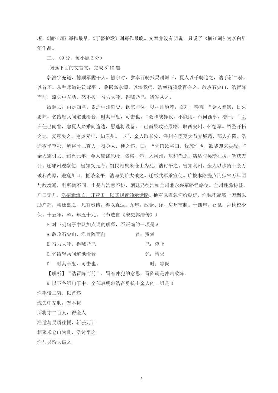 2012年全国高考2卷理科语文试题及答案_第5页