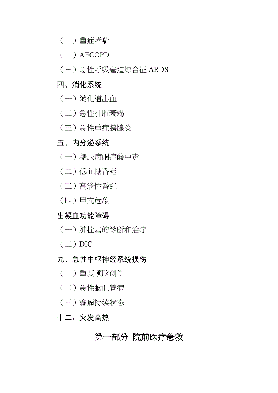 16第三部分 重症医学科(内科)_第2页