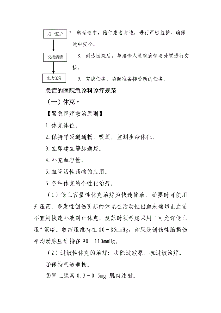 16第三部分 重症医学科(内科)_第4页