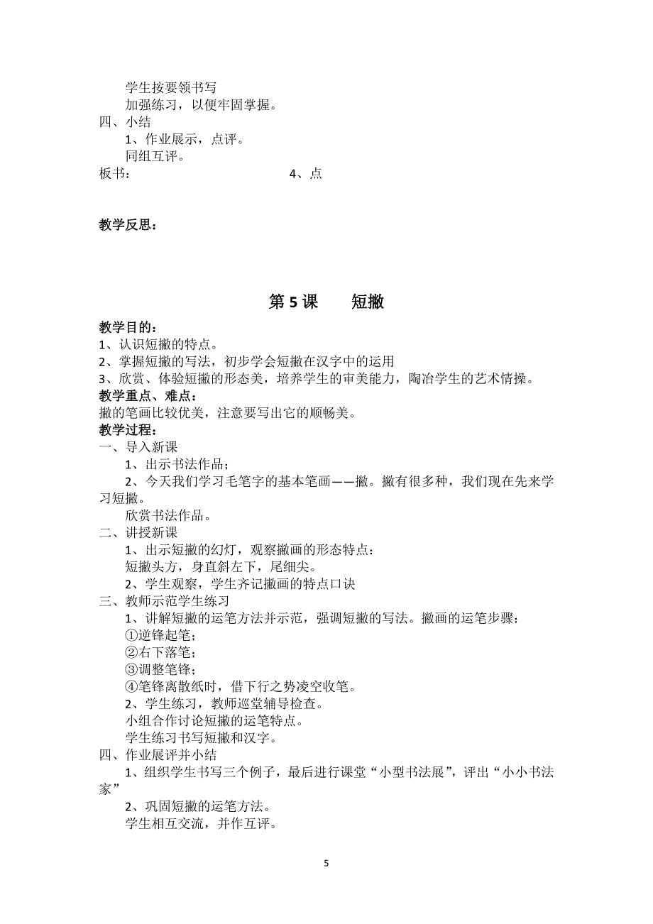 北师大版三上书法练习指导教案_第5页