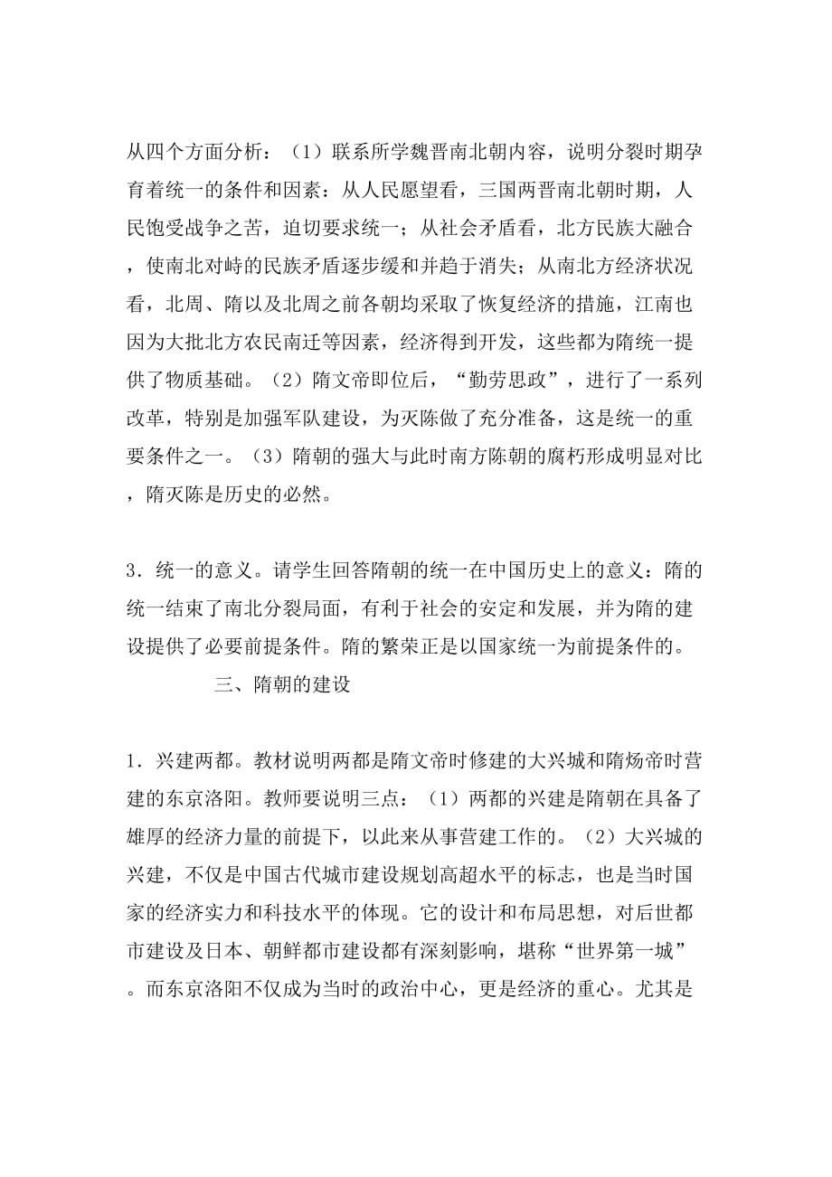 关于隋朝的历史教案_第4页