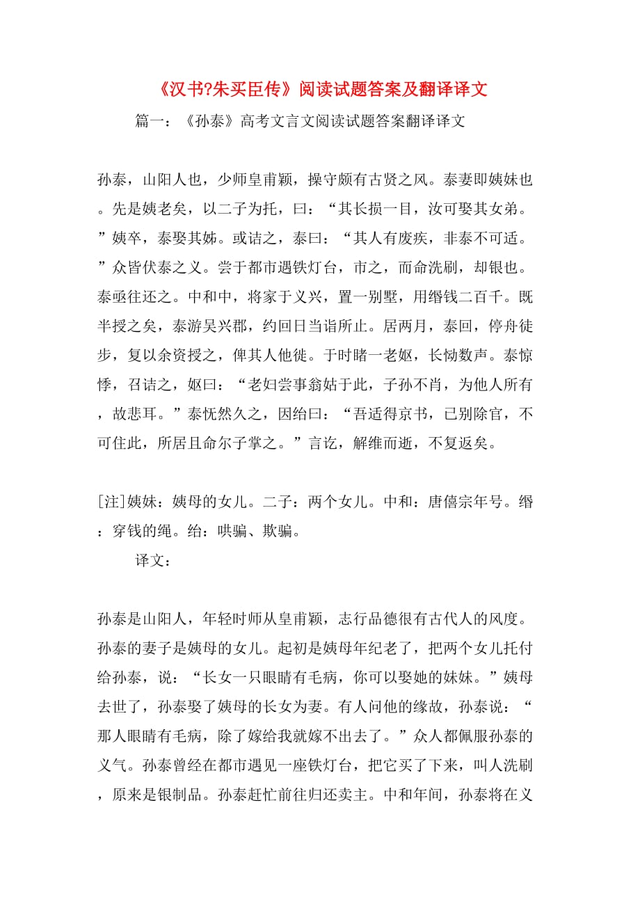 《汉书_朱买臣传》阅读试题答案及翻译译文_第1页