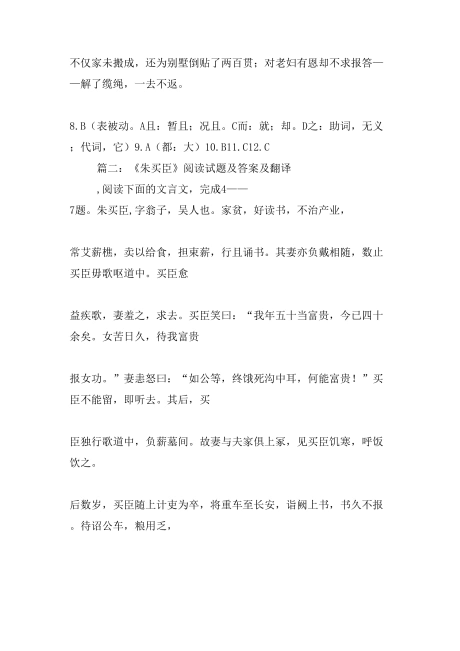 《汉书_朱买臣传》阅读试题答案及翻译译文_第4页