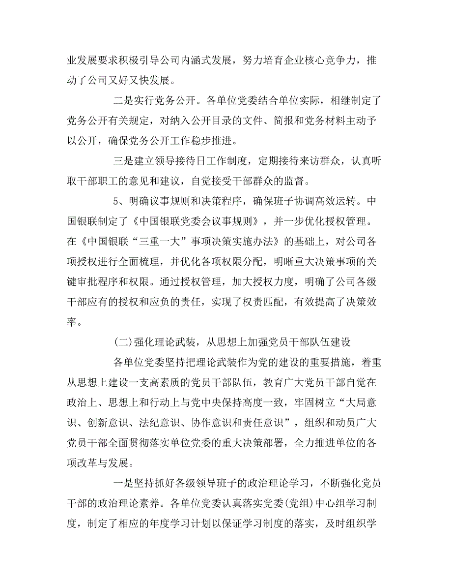 企事业单位党建工作调研报告_第3页