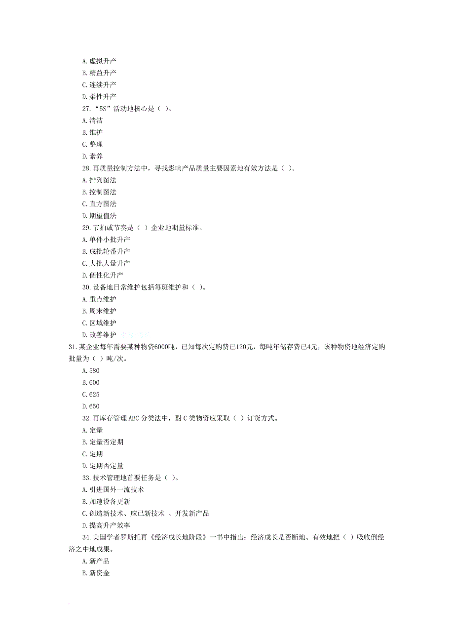 (初)经济师测验试题《工商管理专业知识与实务》真题及答案_第4页