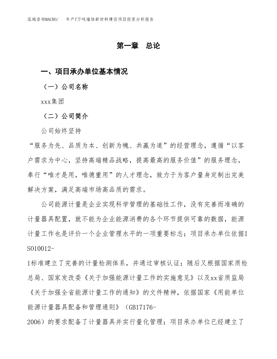 年产7万吨墙体新材料建设项目投资分析报告（立项）_第3页