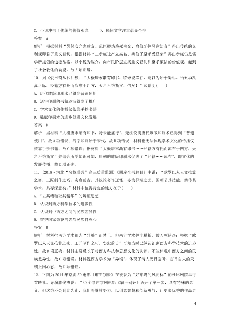 2019高考历史二轮复习 专题3 中国古代文化专题线索训练_第4页