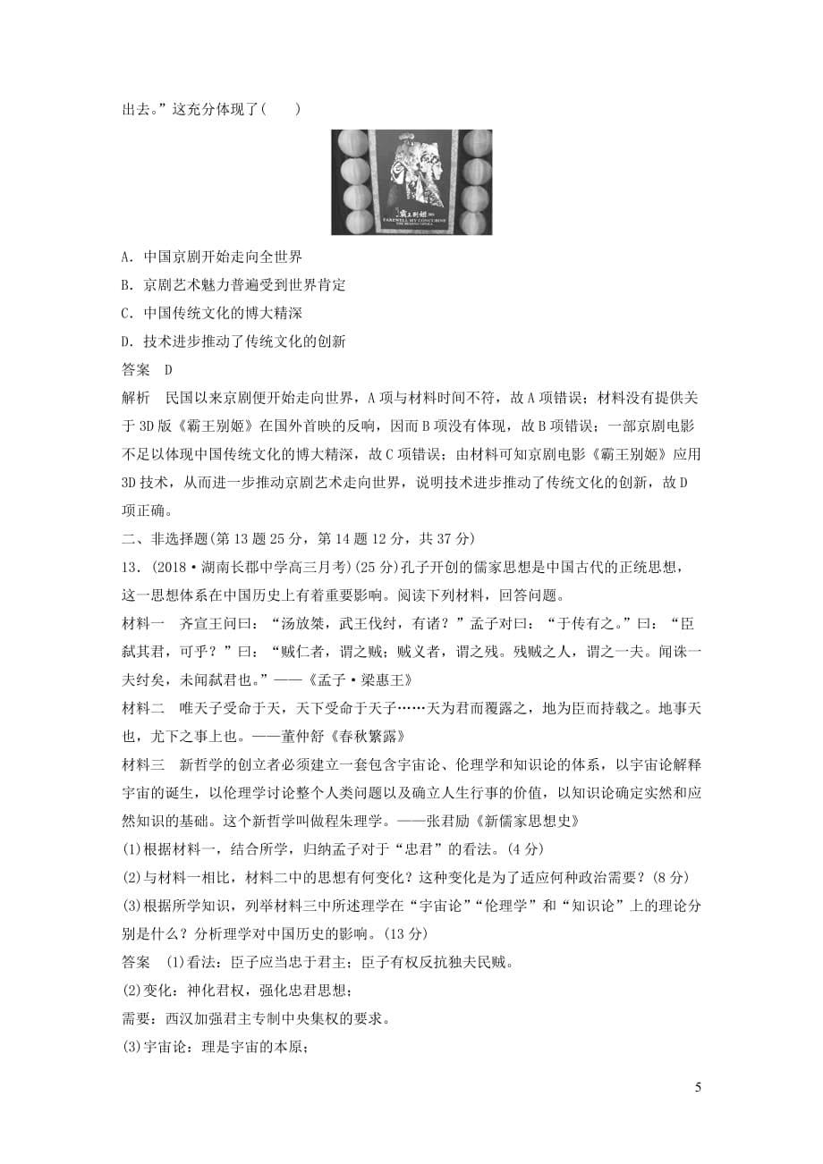 2019高考历史二轮复习 专题3 中国古代文化专题线索训练_第5页