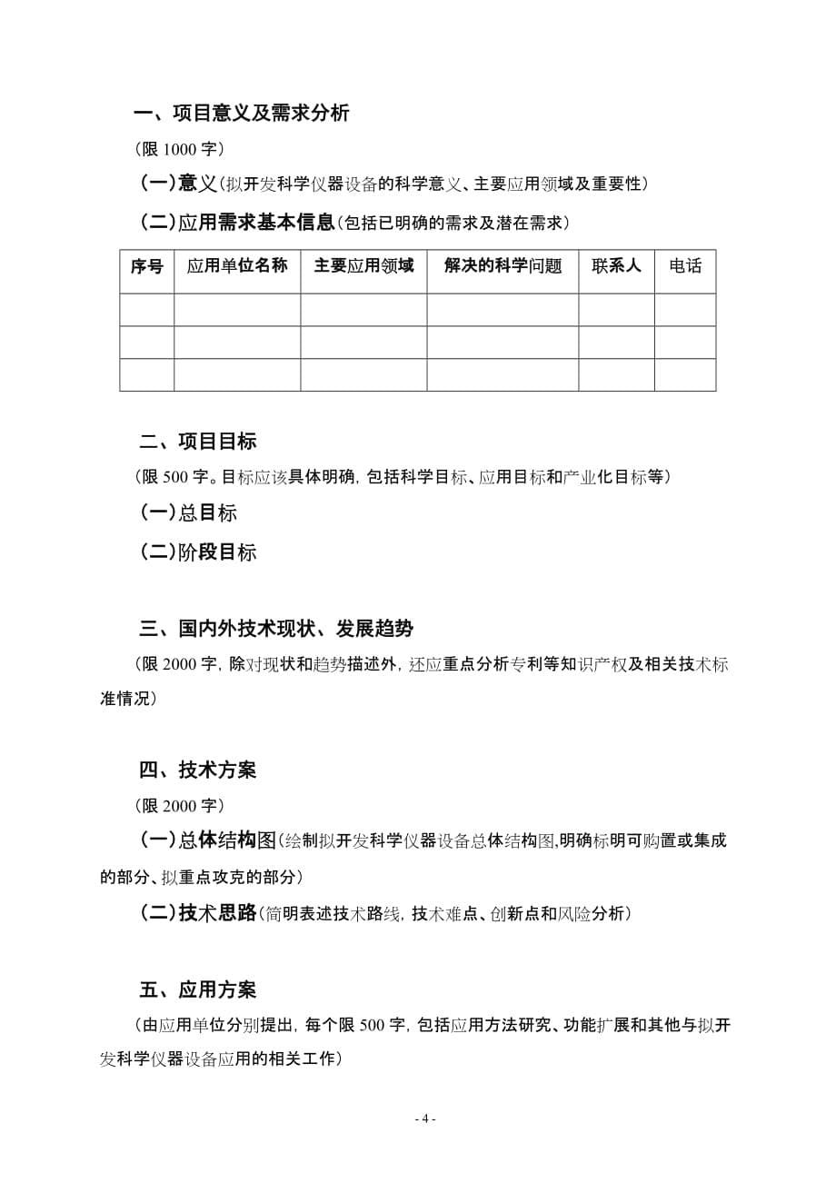 2011年度国家重大科学仪器设备开发专项项目建议书_第5页