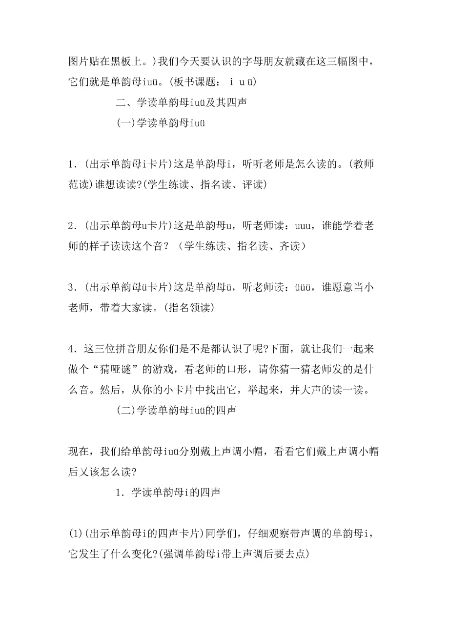 《iuü》教案设计_第3页