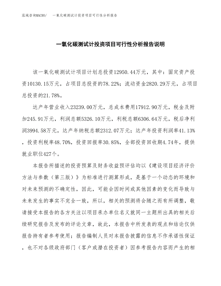 一氧化碳测试计投资项目可行性分析报告word可编辑.docx_第2页