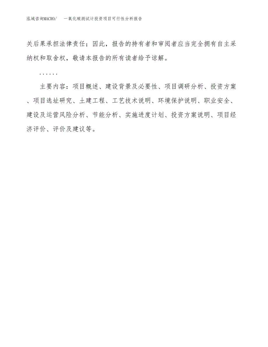 一氧化碳测试计投资项目可行性分析报告word可编辑.docx_第3页