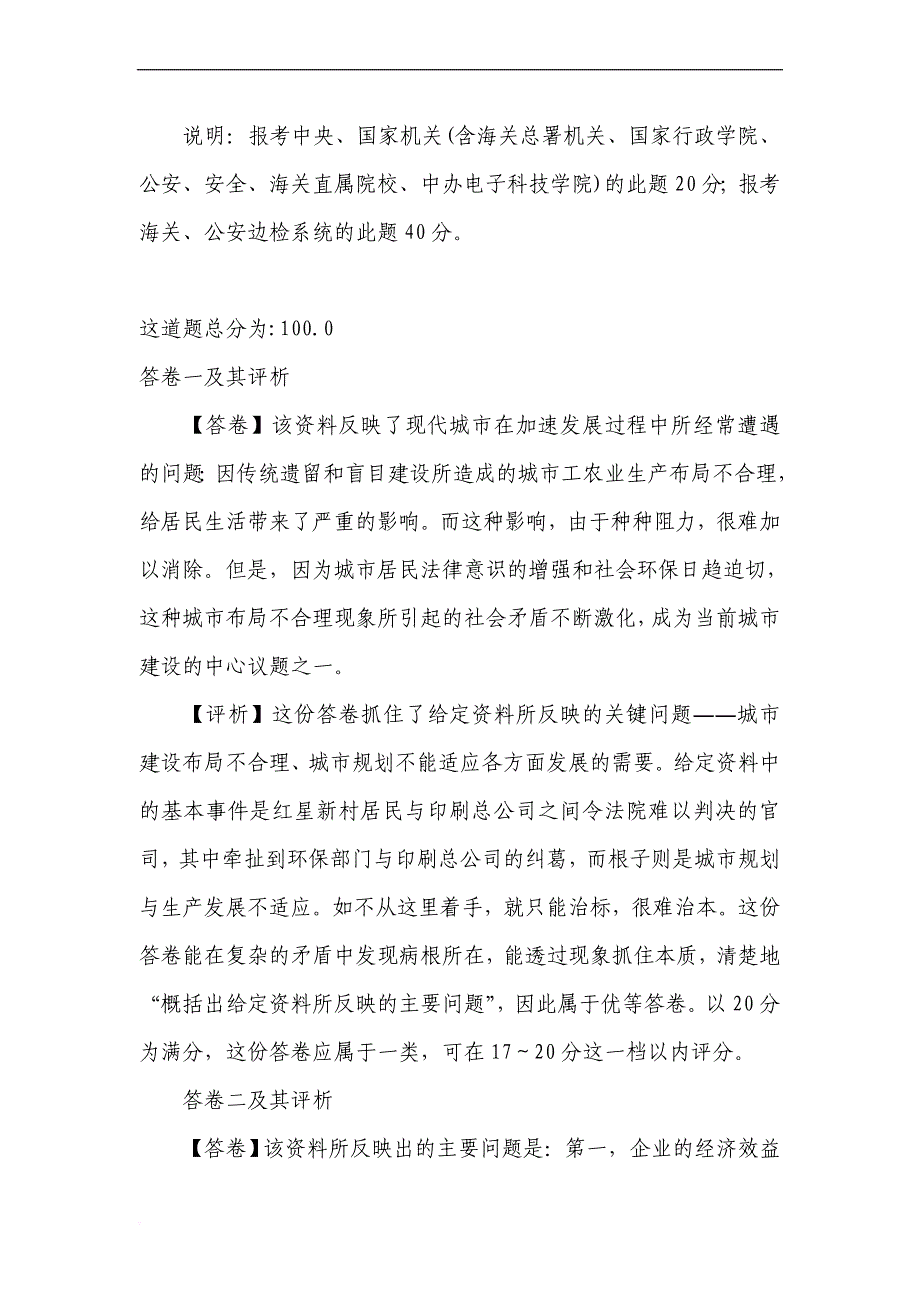 2000年国考申论真题及答案详细解析.doc_第4页