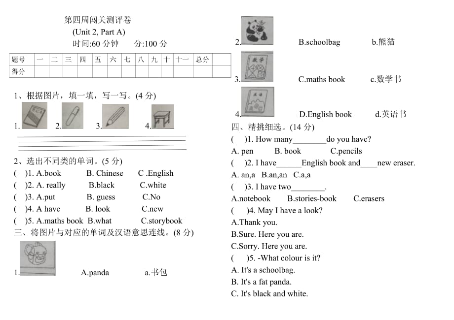 四年级英语上试题-unit2 my schoolbag 人教ＰＥＰ２０１４秋（含答案）(2)_第1页