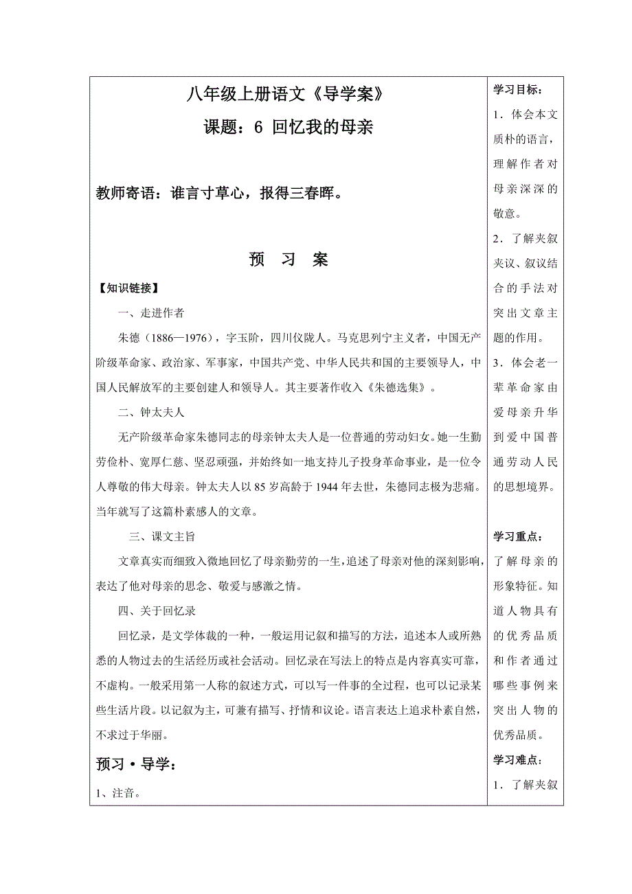 部编版八年级语文上册导学案6 回忆我的母亲_第1页