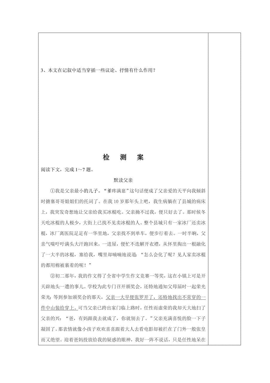 部编版八年级语文上册导学案6 回忆我的母亲_第5页