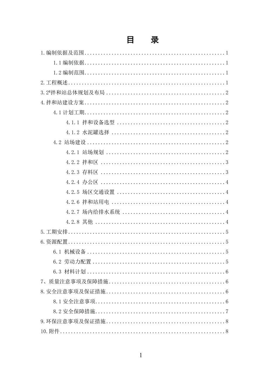 2#水稳拌和站建设施工方案.doc_第3页