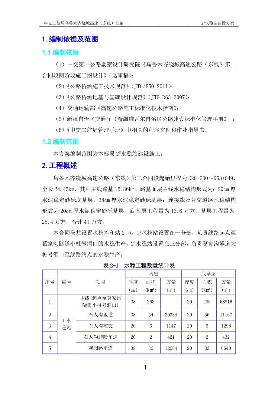 2#水稳拌和站建设施工方案.doc_第5页