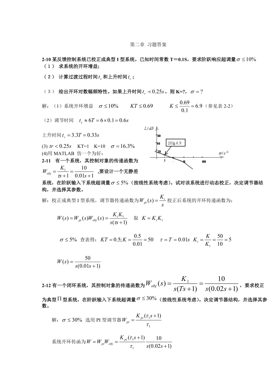 0第二章-习题答案_第1页