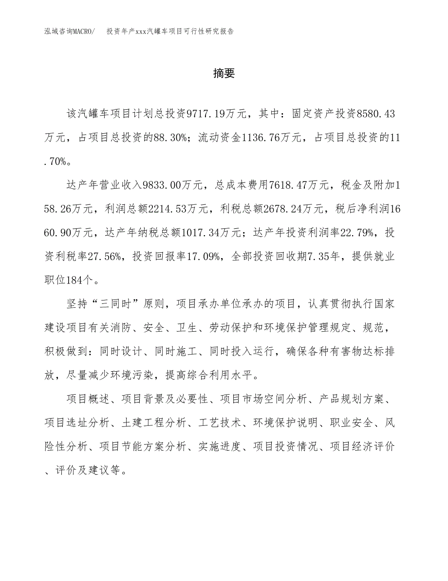 投资年产xxx汽罐车项目可行性研究报告_第2页