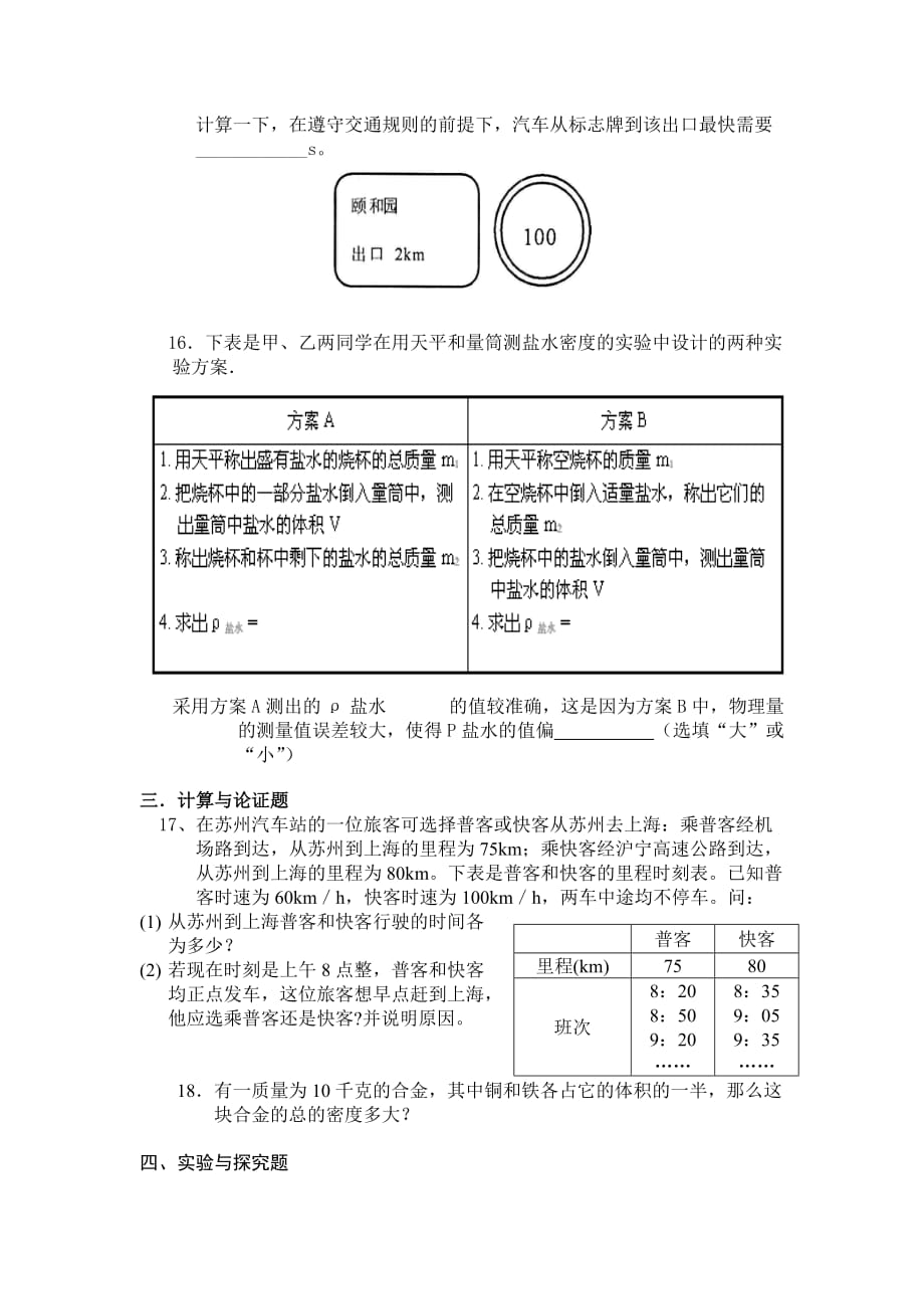 2005九年级物理下期第一次月考试卷_第3页