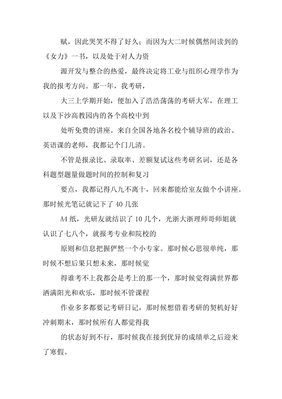 2012年心理学考研经验分享华东师范大学-应用心理硕士_第2页