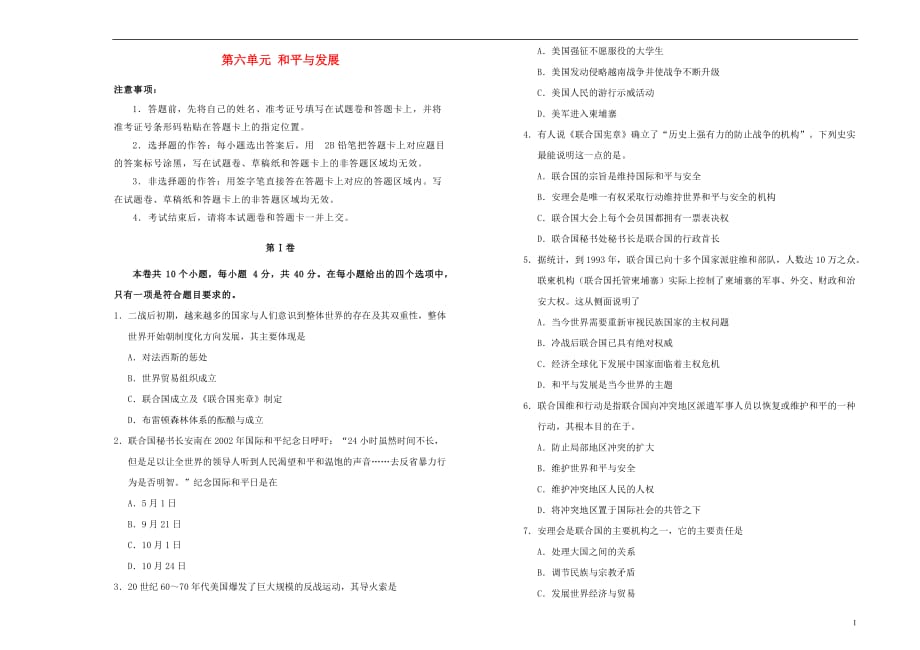 2019高中历史 第六单元 和平与发展单元测试（一）新人教版选修3_第1页