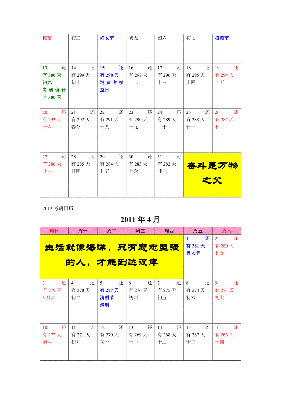 2012考研复习计划及考研日历1_第4页