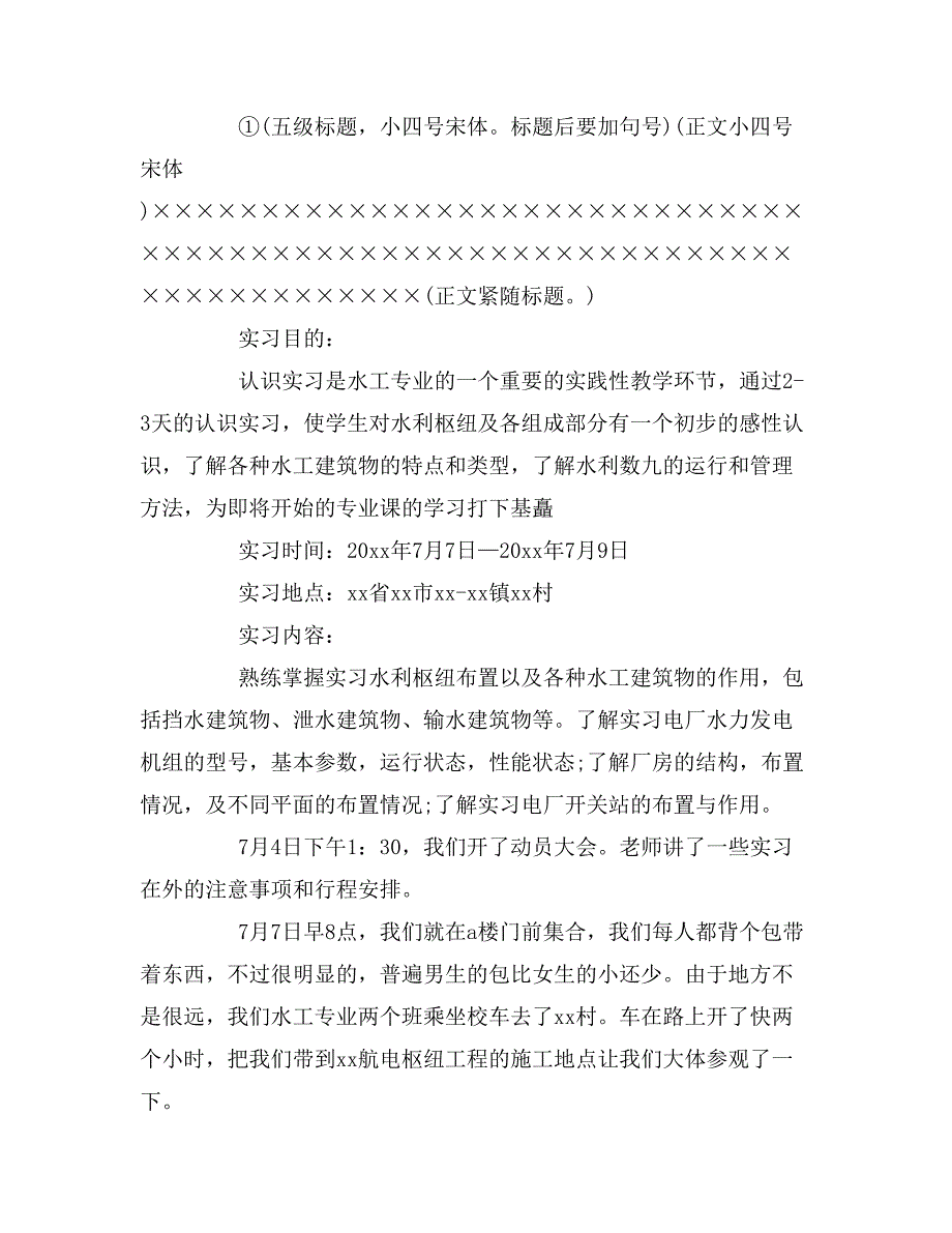 认识实习报告格式认识实习报告范文_第3页