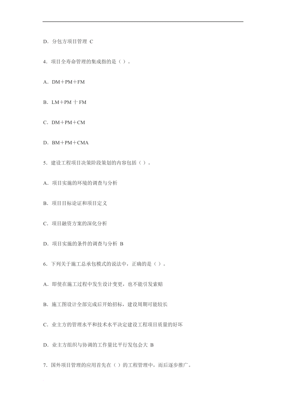 2009年一级建造师《建设工程项目管理》预测试题(2)_第2页