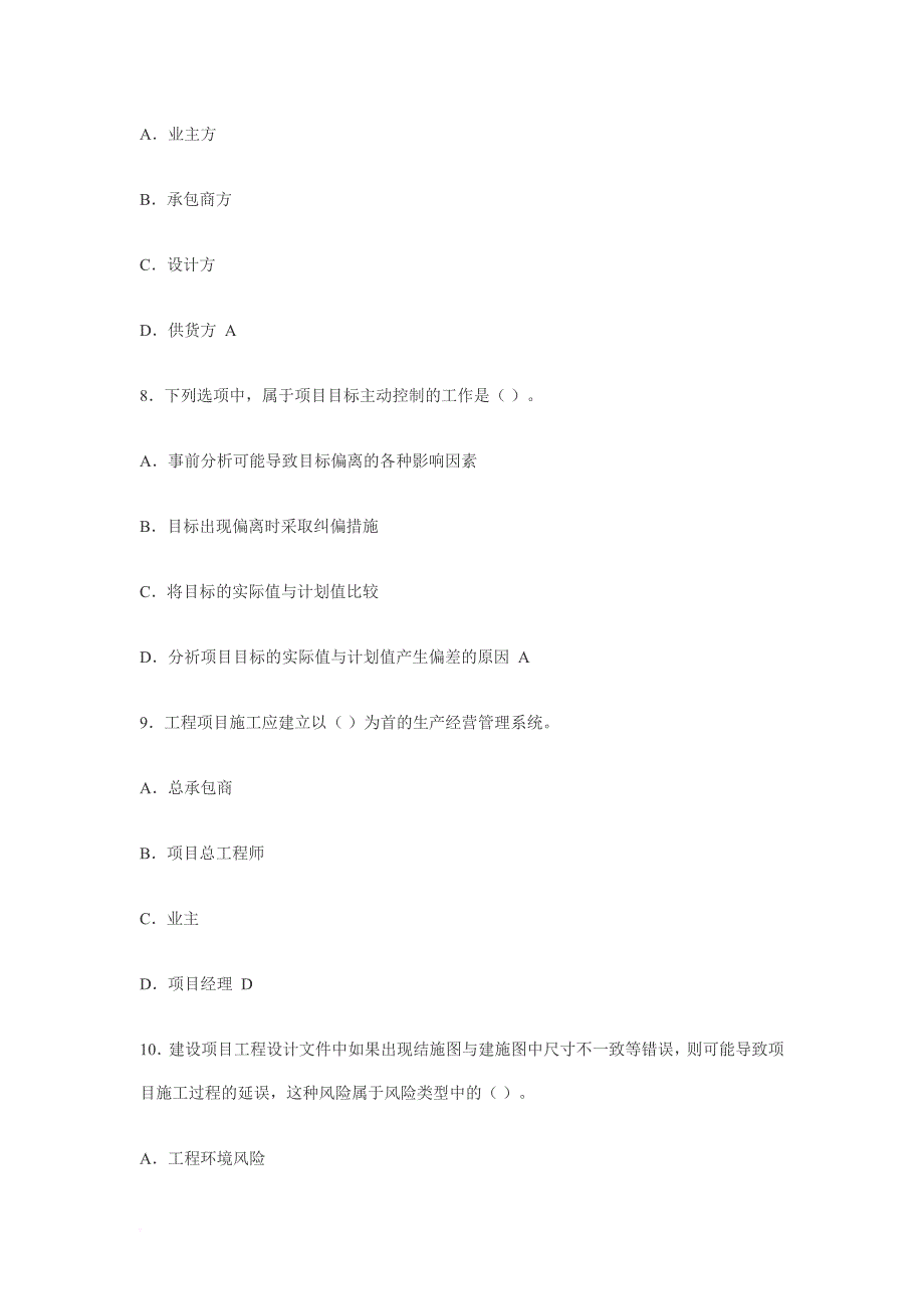 2009年一级建造师《建设工程项目管理》预测试题(2)_第3页