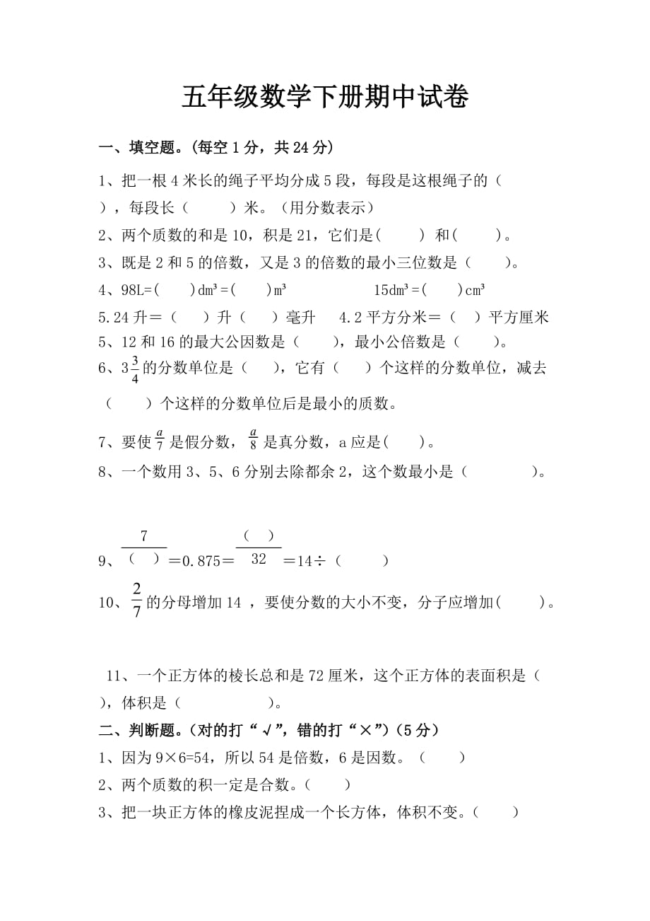 (2套下载)人教版小学二年级下册数学期中试卷_第1页