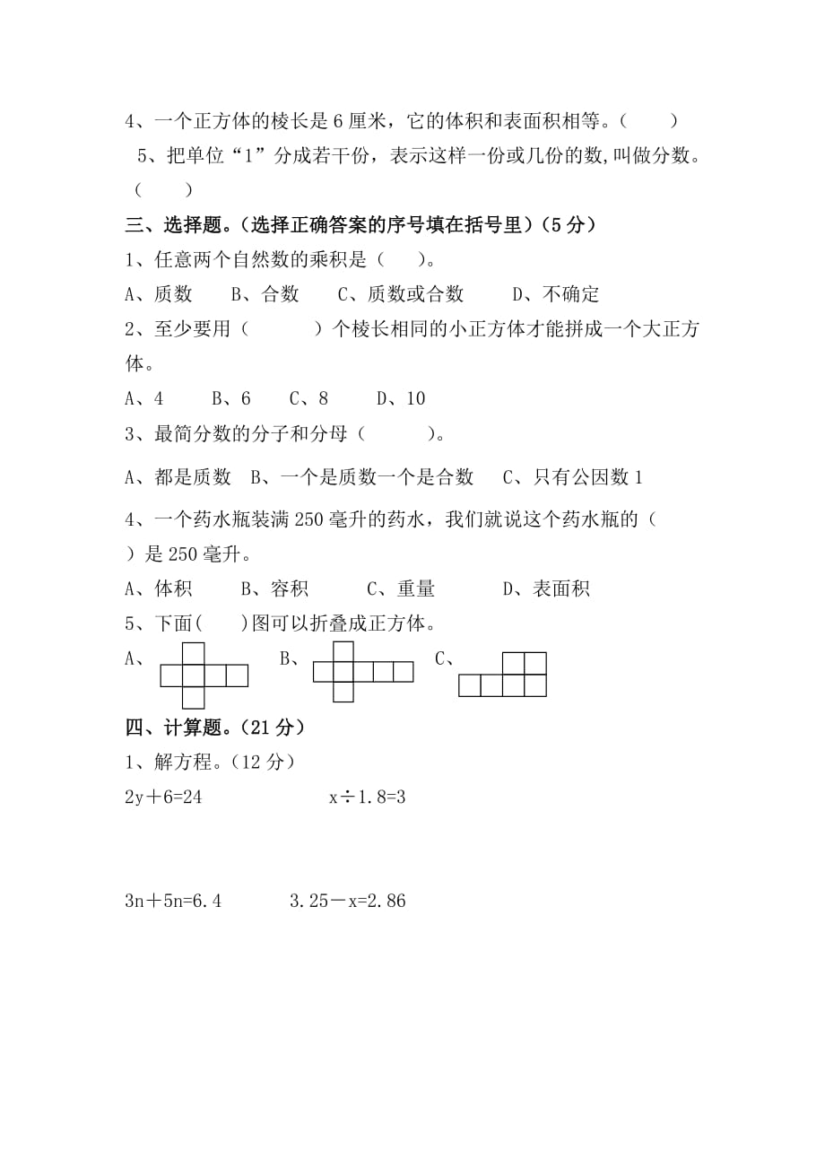 (2套下载)人教版小学二年级下册数学期中试卷_第2页